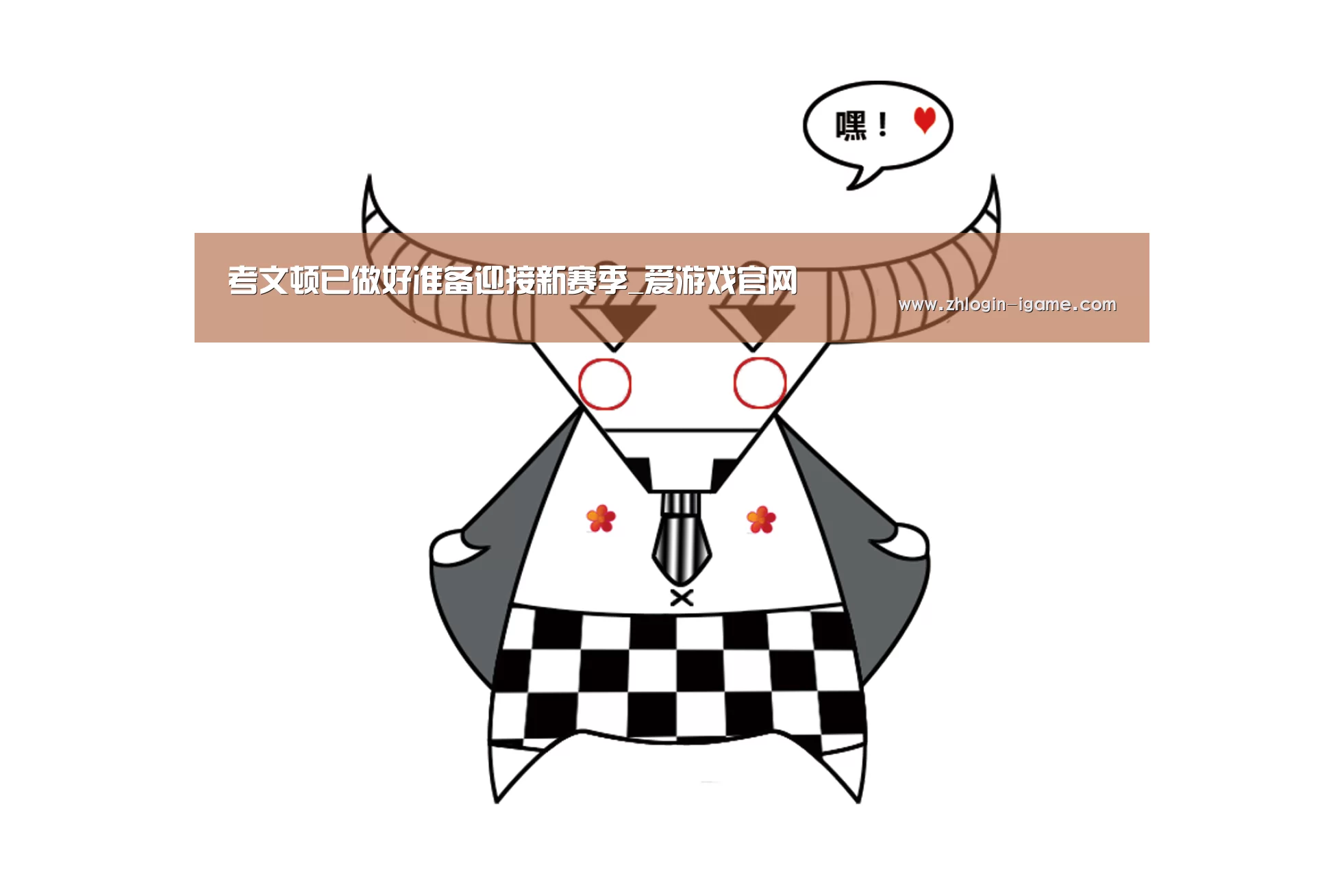 爱游戏官网