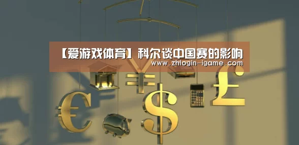 爱游戏下载