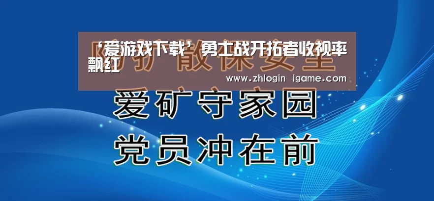 爱游戏