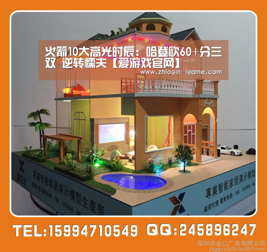 火箭10大高光时辰:哈登砍60+分三双 逆转懦夫【爱游戏官网】(图1) 爱游戏下载