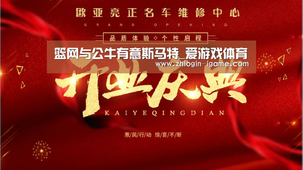 爱游戏