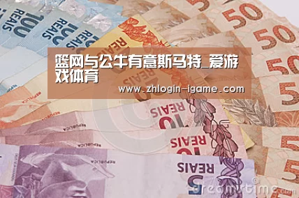 爱游戏