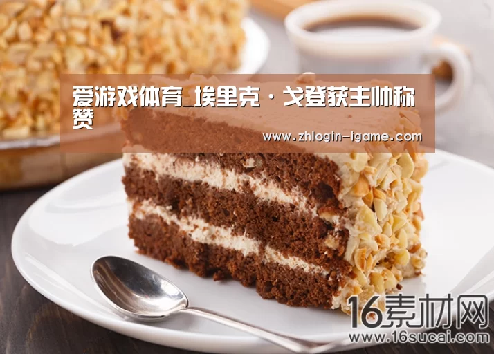 爱游戏下载