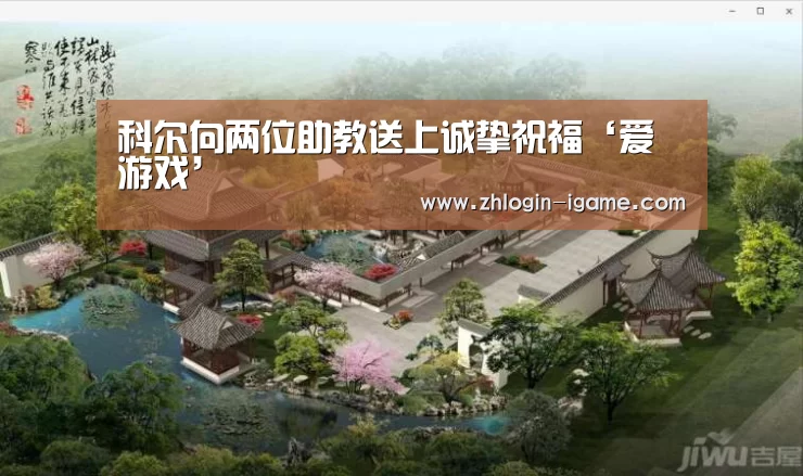 爱游戏体育