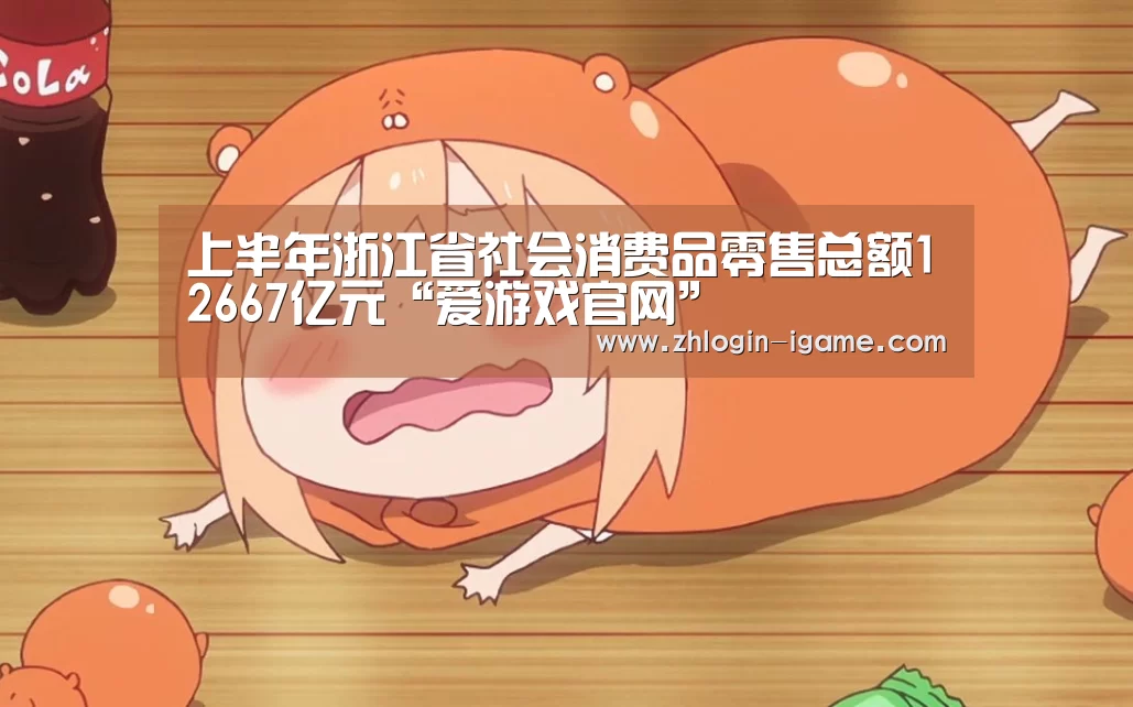 爱游戏官网